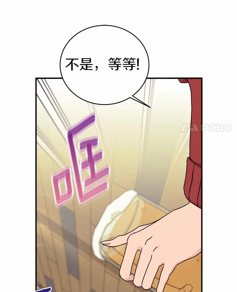 《必须同寝才可以》73.你叫我做什么 第60页