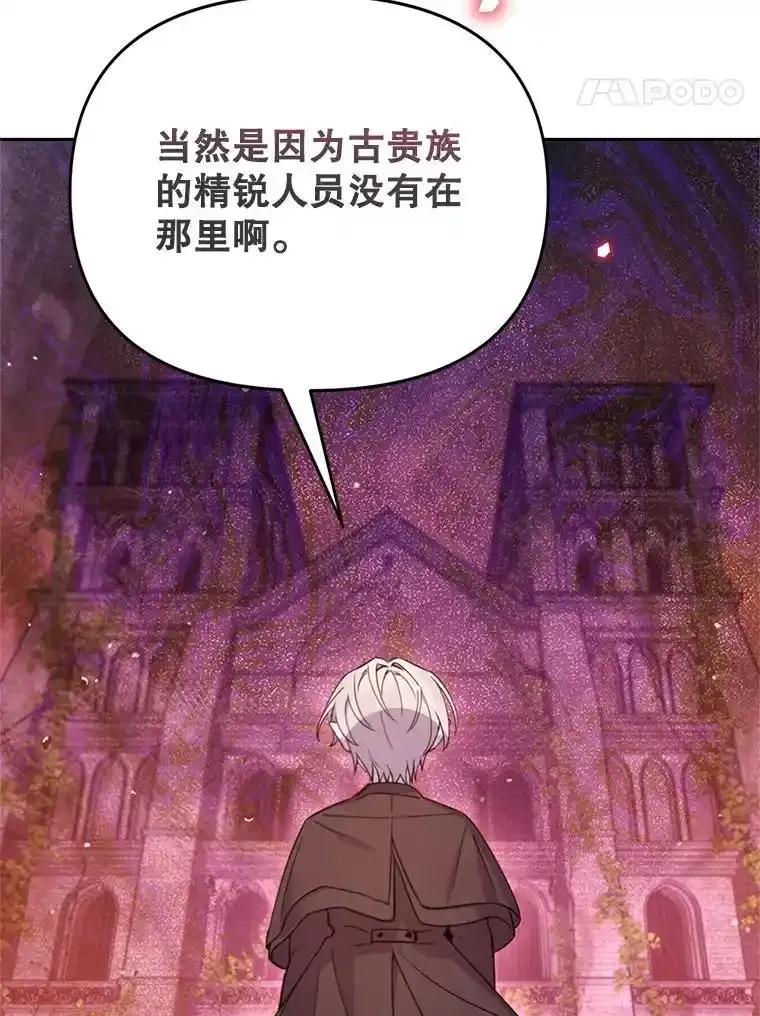 《林德尔又出什么事了？》71.封印解除 第98页