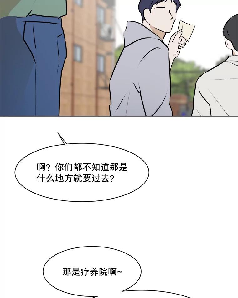 《寻找小艾》72.疗养院 第22页