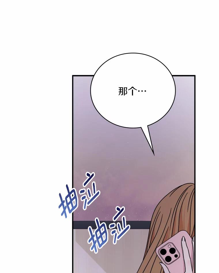 《必须同寝才可以》73.你叫我做什么 第52页