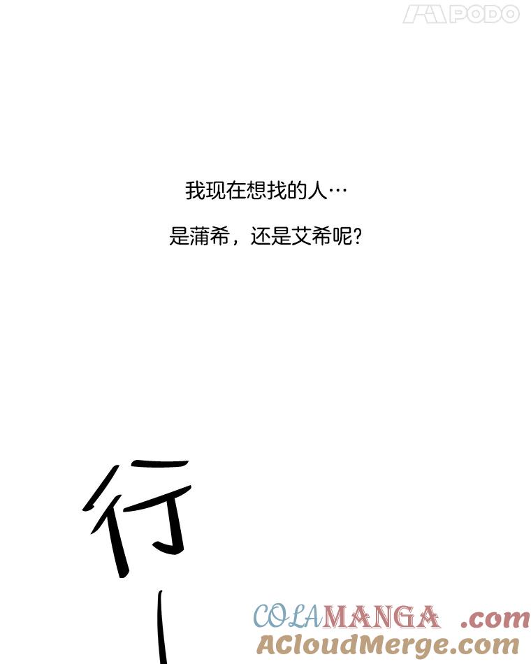 《寻找小艾》72.疗养院 第101页