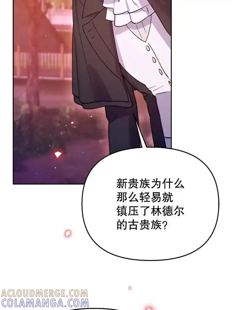 《林德尔又出什么事了？》71.封印解除 第97页