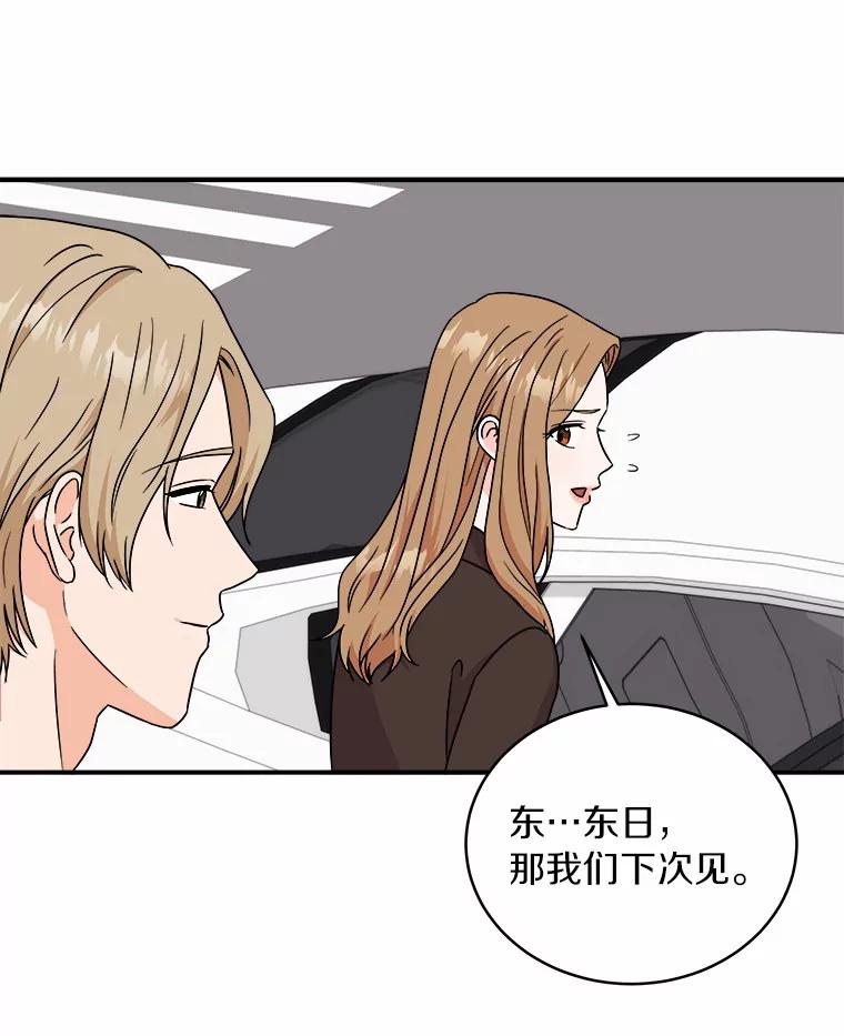 《必须同寝才可以》73.你叫我做什么 第6页