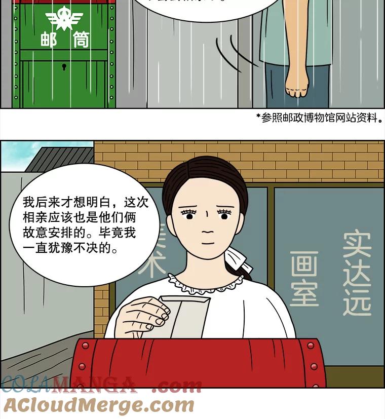 《双甲路边摊》73.豆腐汤（7） 第19页