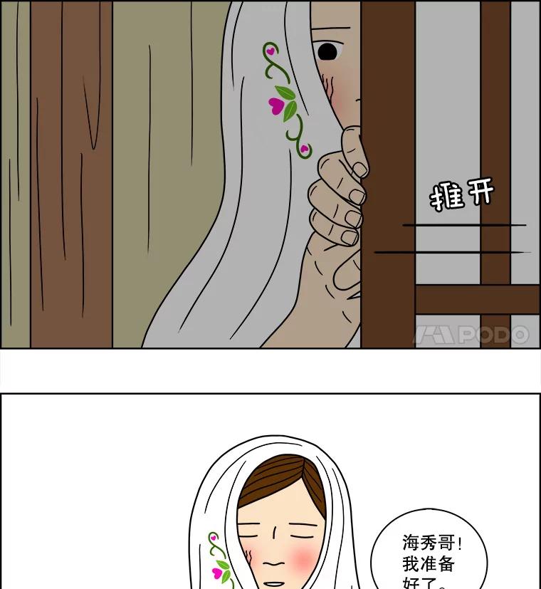 《双甲路边摊》73.豆腐汤（7） 第32页