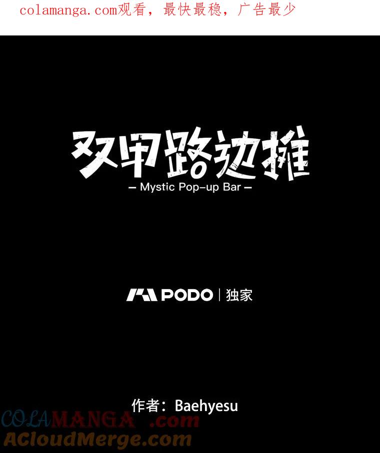 《双甲路边摊》73.豆腐汤（7） 第1页