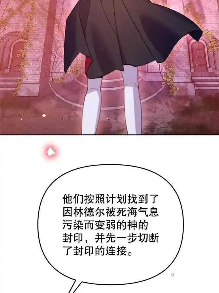 《林德尔又出什么事了？》71.封印解除 第99页