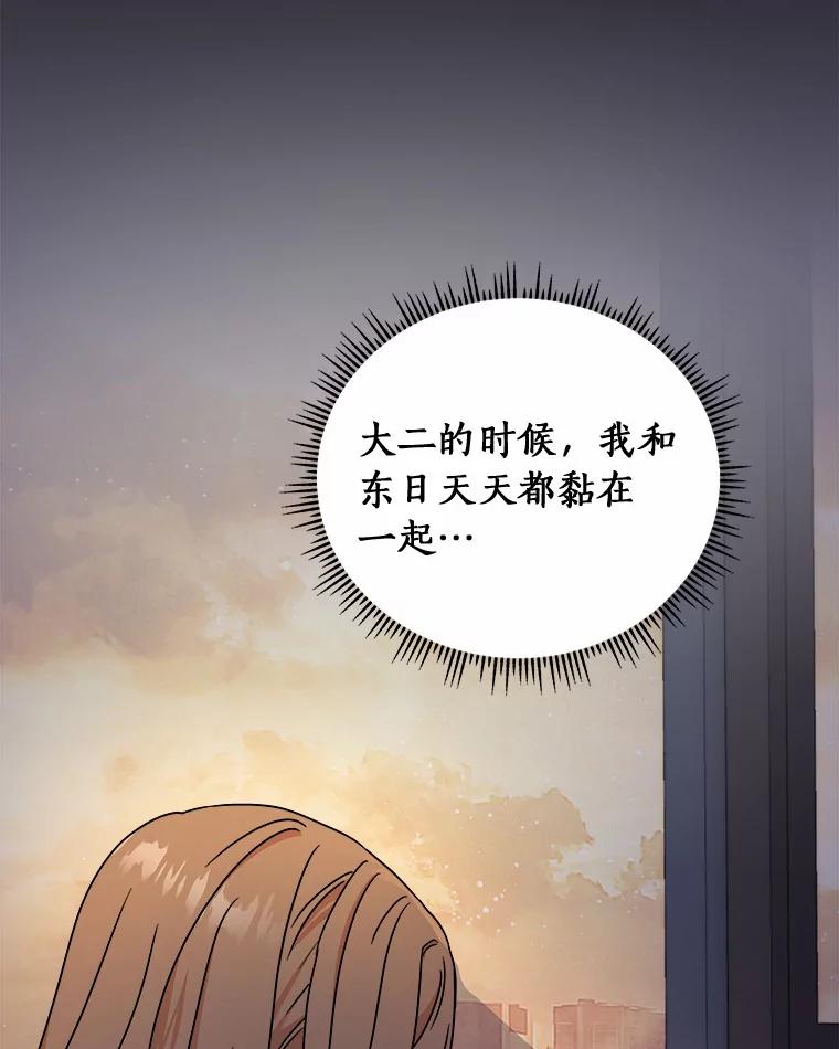 《必须同寝才可以》73.你叫我做什么 第35页