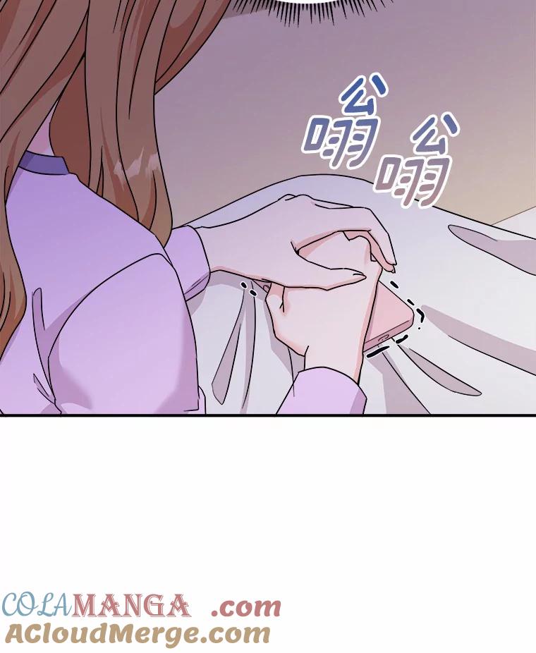 《必须同寝才可以》73.你叫我做什么 第41页