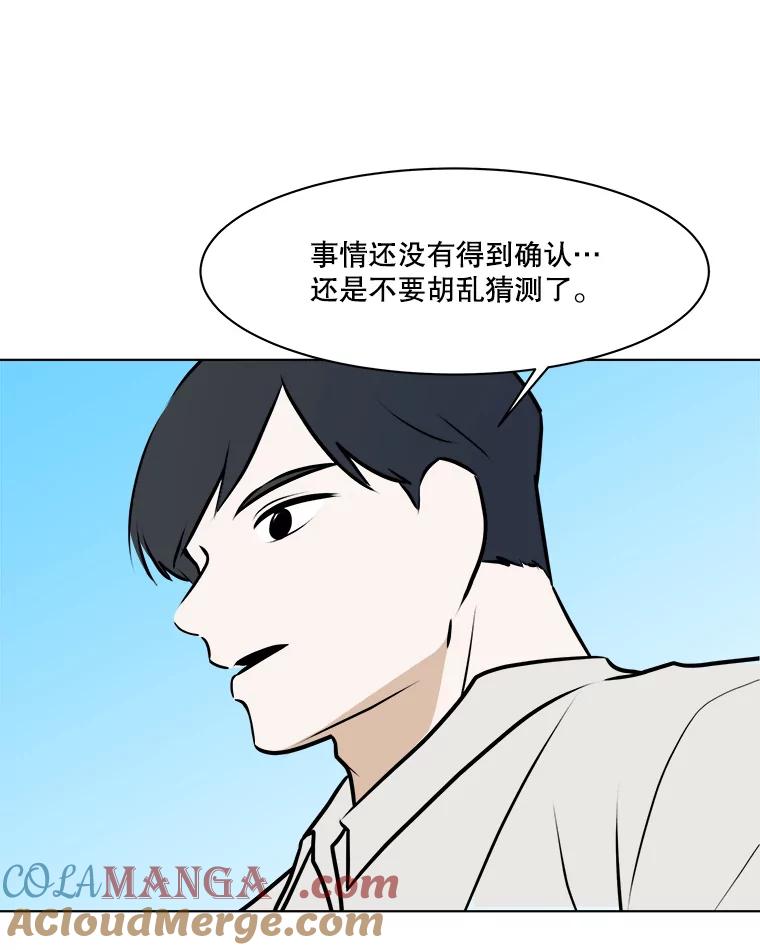 《寻找小艾》72.疗养院 第29页