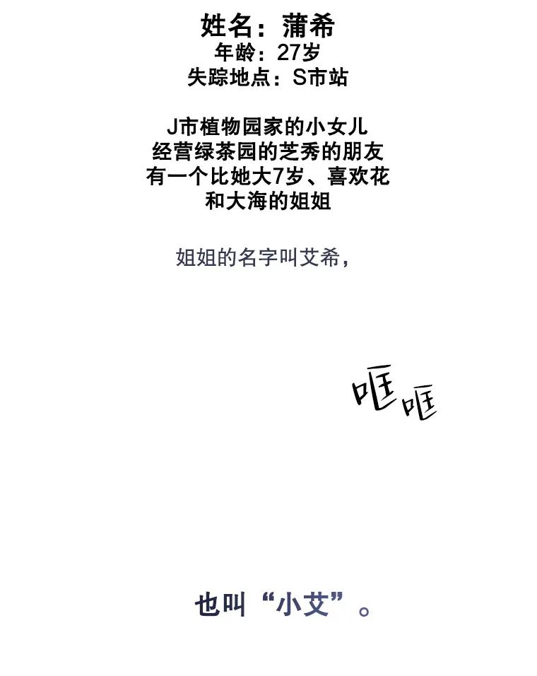 《寻找小艾》72.疗养院 第2页