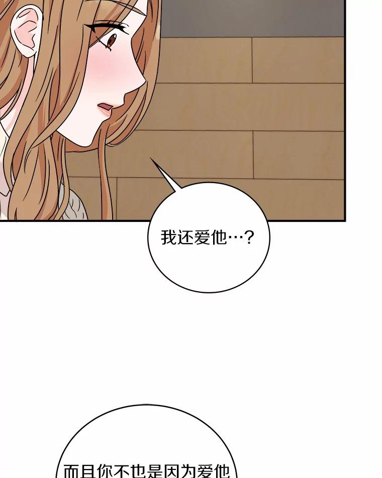 《必须同寝才可以》73.你叫我做什么 第79页