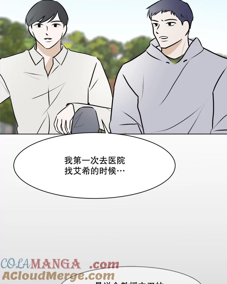 《寻找小艾》72.疗养院 第81页