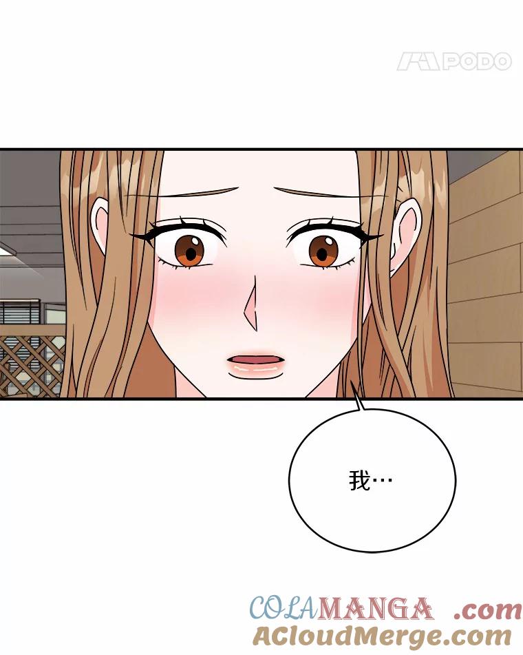 《必须同寝才可以》73.你叫我做什么 第81页