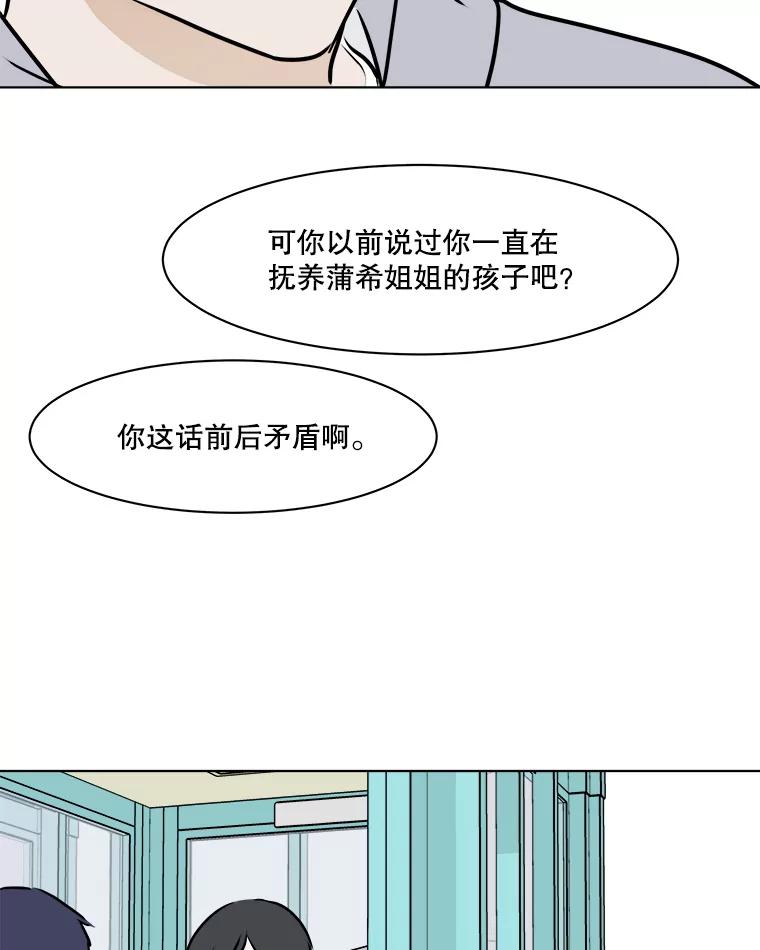 《寻找小艾》72.疗养院 第47页