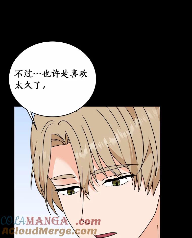 《必须同寝才可以》73.你叫我做什么 第21页