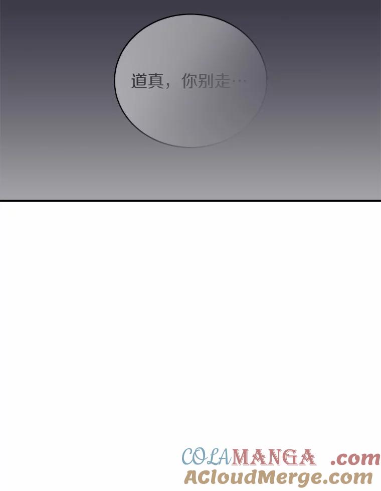 《必须同寝才可以》73.你叫我做什么 第89页