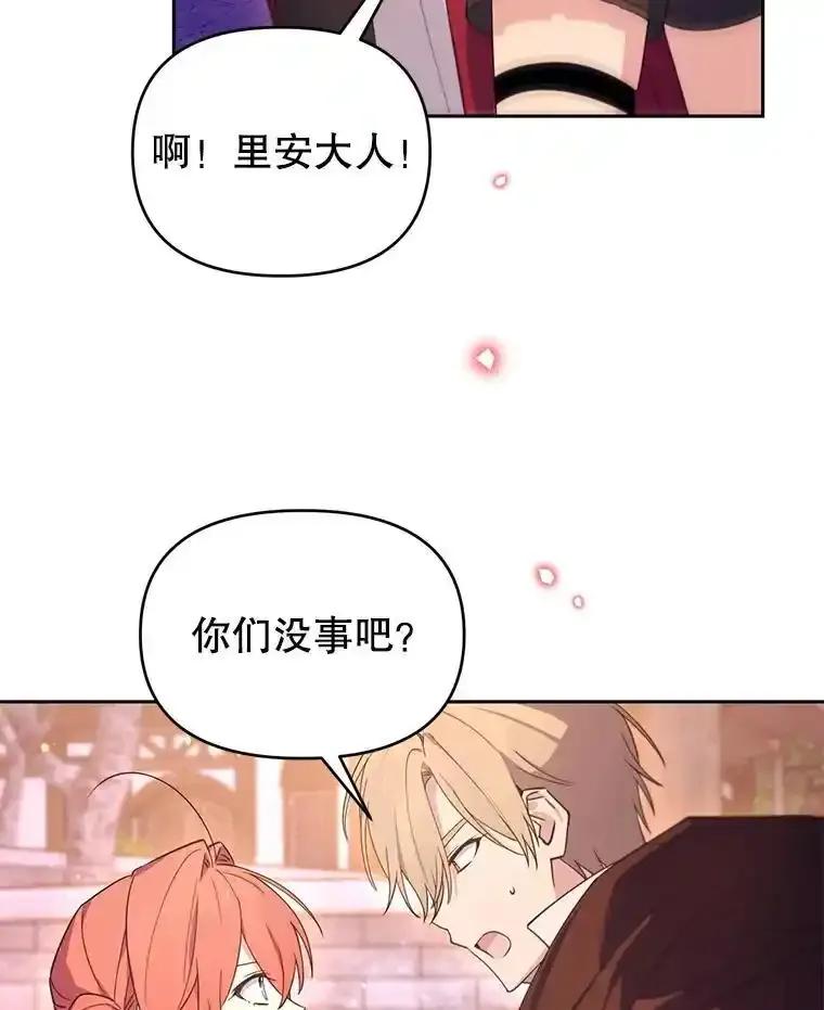 《林德尔又出什么事了？》71.封印解除 第54页