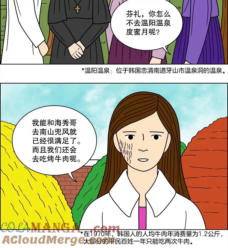 《双甲路边摊》73.豆腐汤（7） 第49页