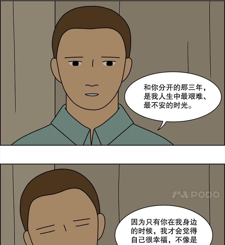 《双甲路边摊》73.豆腐汤（7） 第20页
