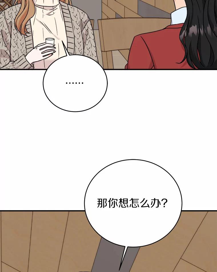 《必须同寝才可以》73.你叫我做什么 第76页