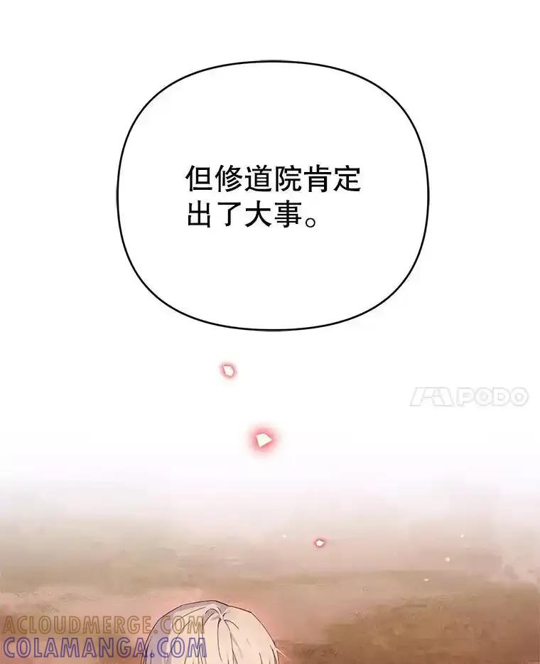 《林德尔又出什么事了？》71.封印解除 第77页