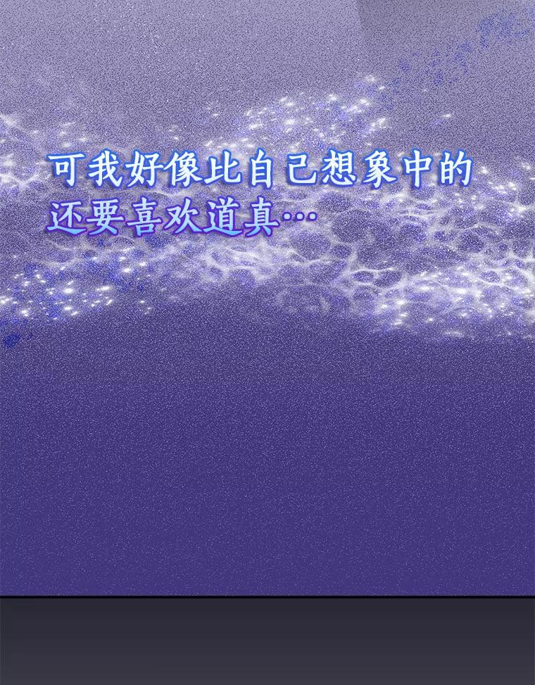 《必须同寝才可以》73.你叫我做什么 第88页