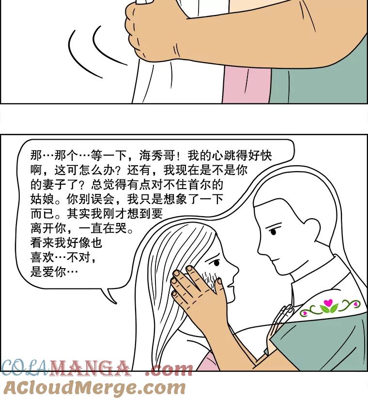 《双甲路边摊》73.豆腐汤（7） 第37页
