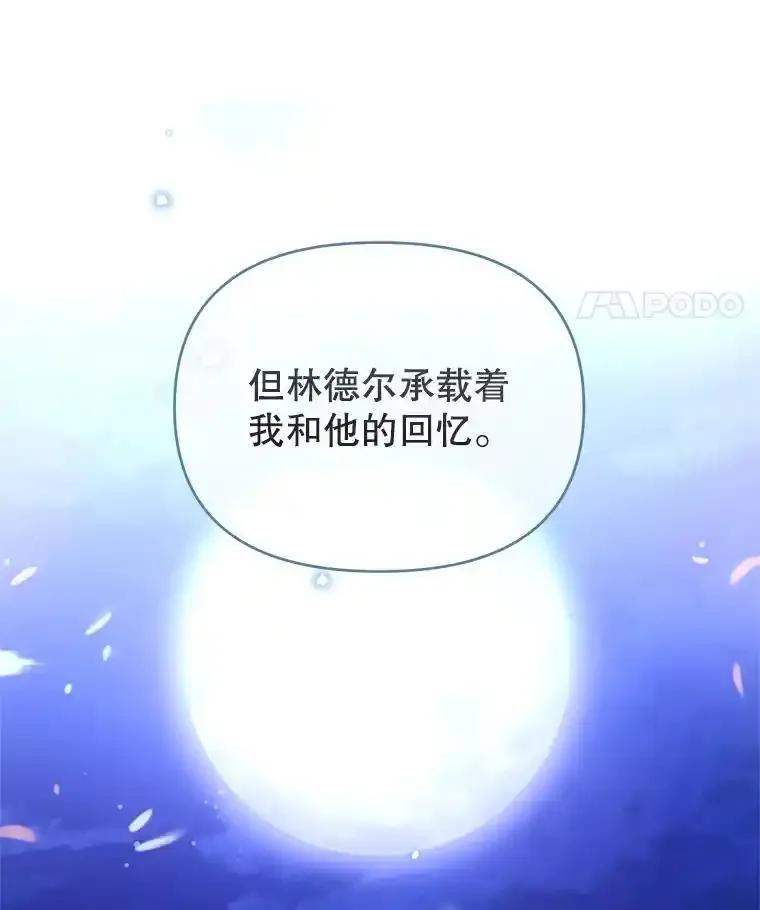 《林德尔又出什么事了？》71.封印解除 第8页