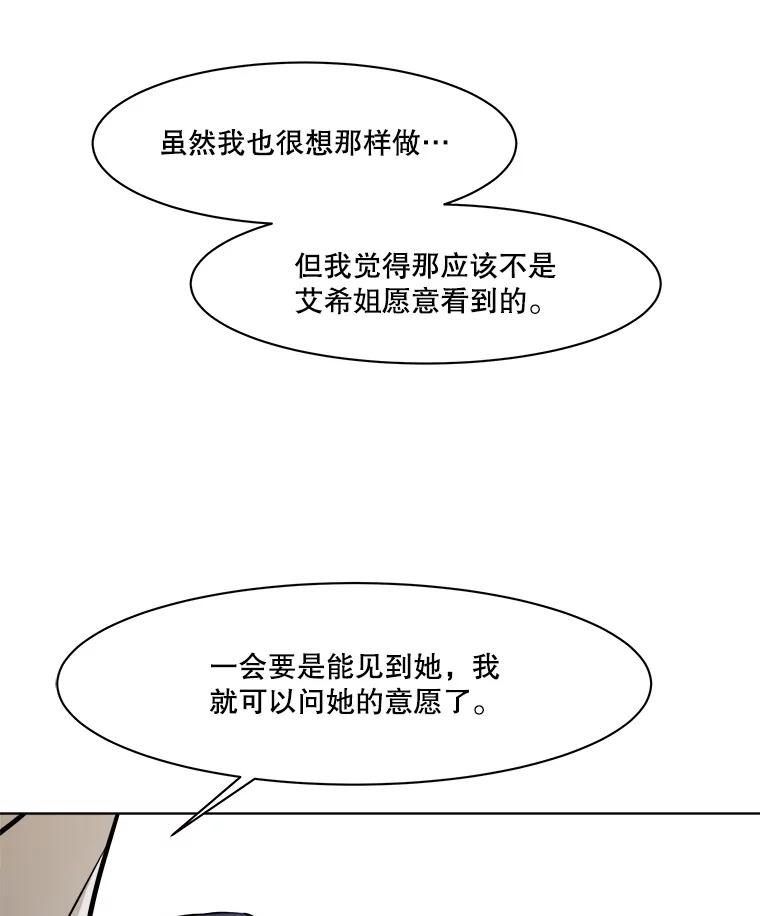 《寻找小艾》72.疗养院 第88页