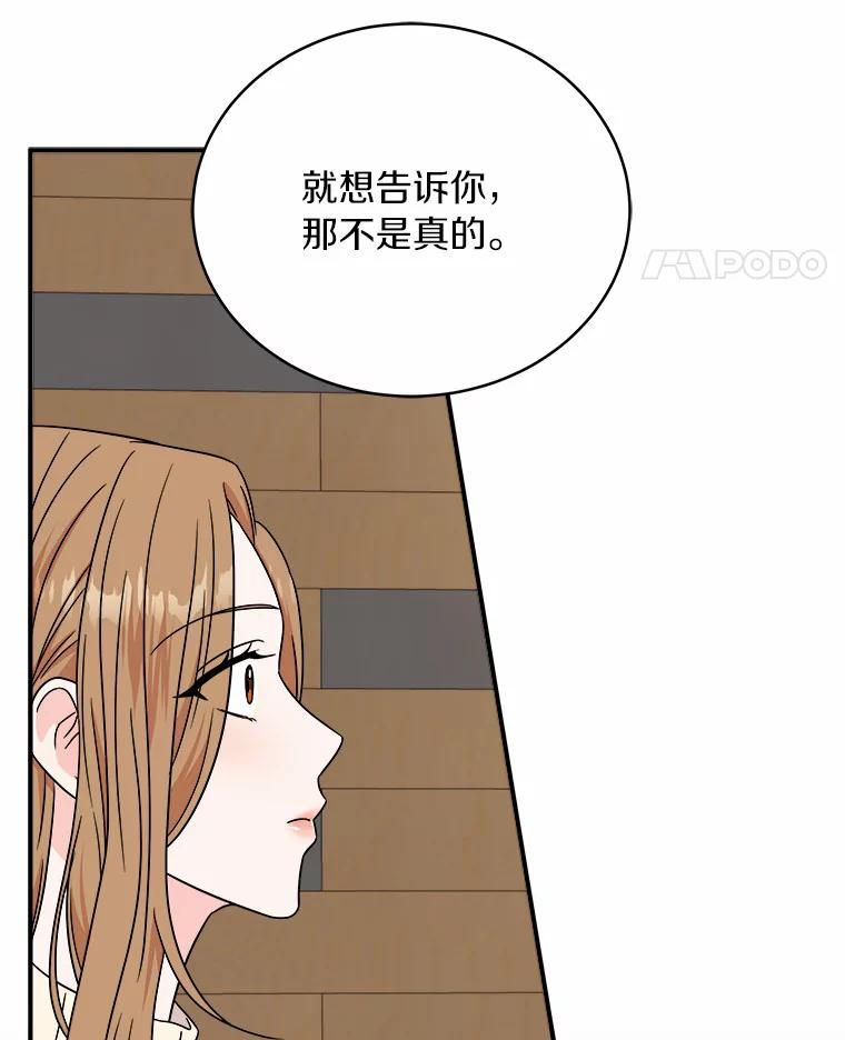《必须同寝才可以》74.我就是喜欢你 第52页