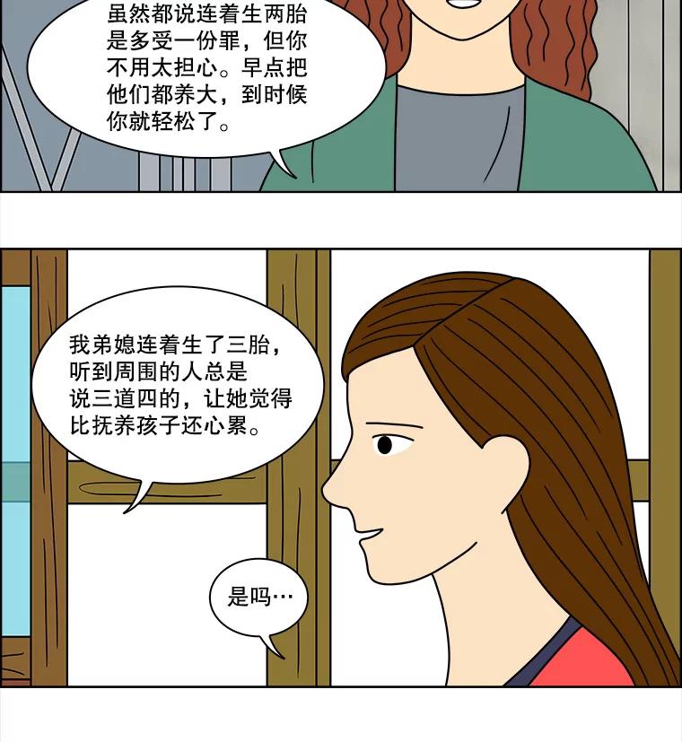 《双甲路边摊》74.豆腐汤（8） 第23页