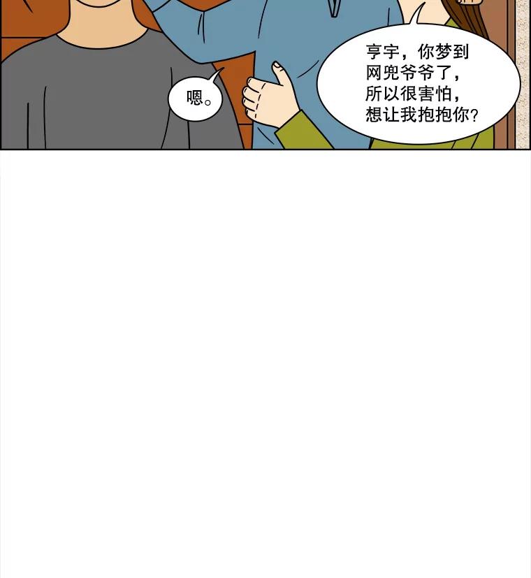 《双甲路边摊》74.豆腐汤（8） 第51页