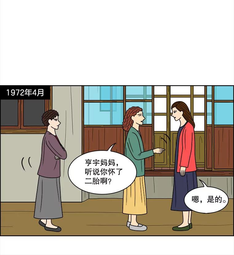 《双甲路边摊》74.豆腐汤（8） 第21页