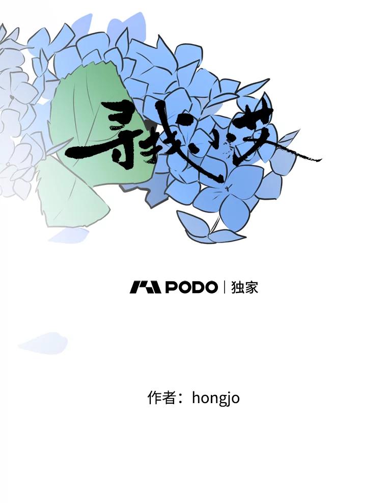 《寻找小艾》73.了解自己的旅程 第87页
