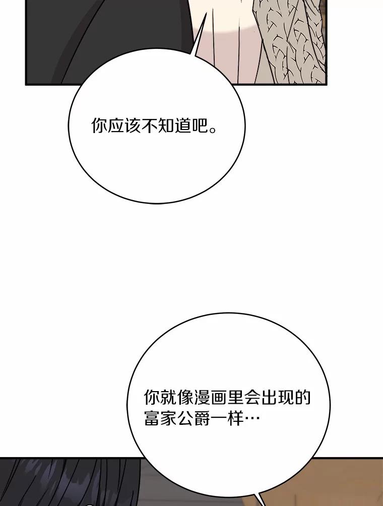 《必须同寝才可以》74.我就是喜欢你 第39页