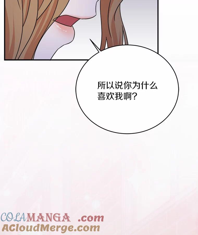 《必须同寝才可以》74.我就是喜欢你 第101页