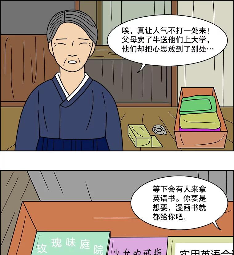 《双甲路边摊》74.豆腐汤（8） 第54页