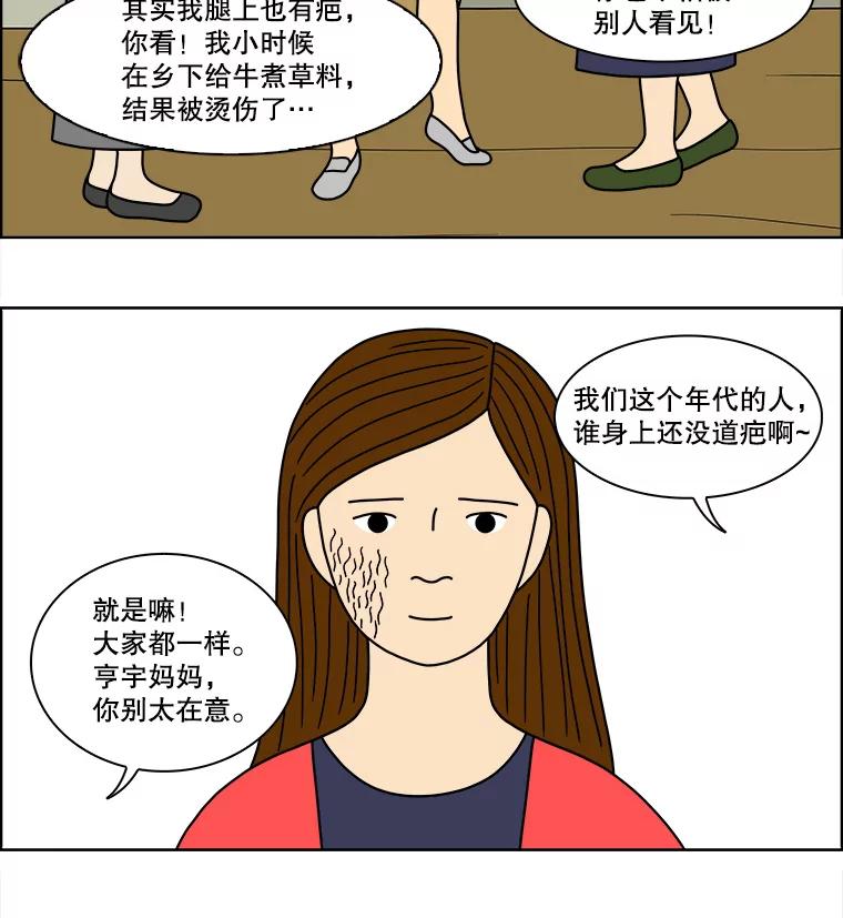 《双甲路边摊》74.豆腐汤（8） 第27页