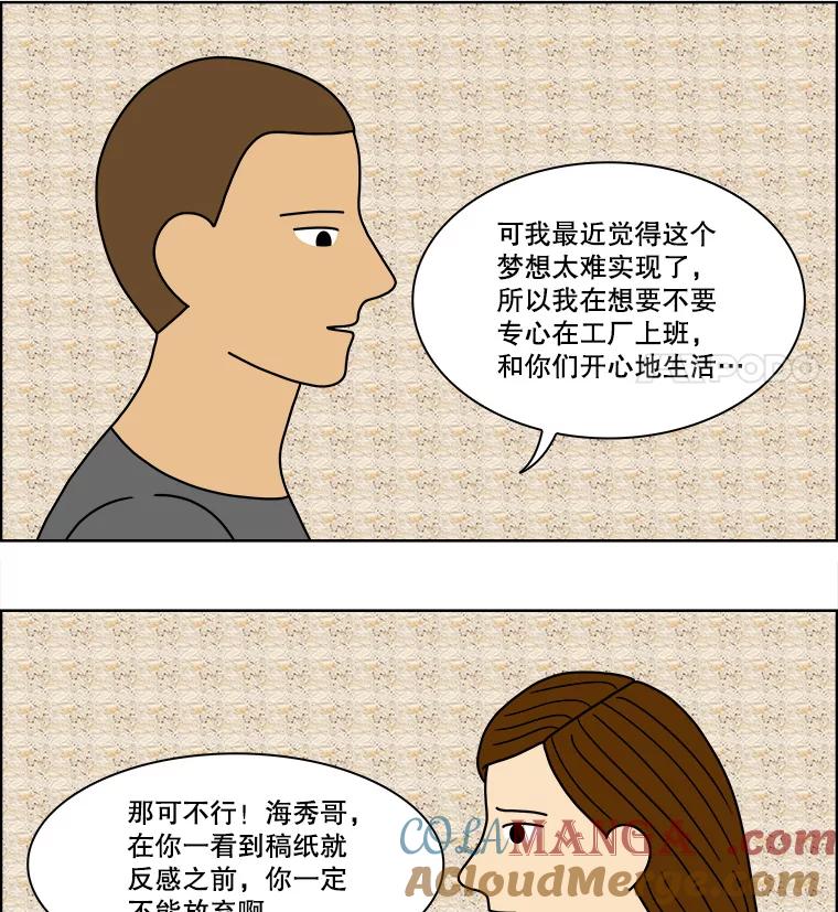 《双甲路边摊》74.豆腐汤（8） 第40页