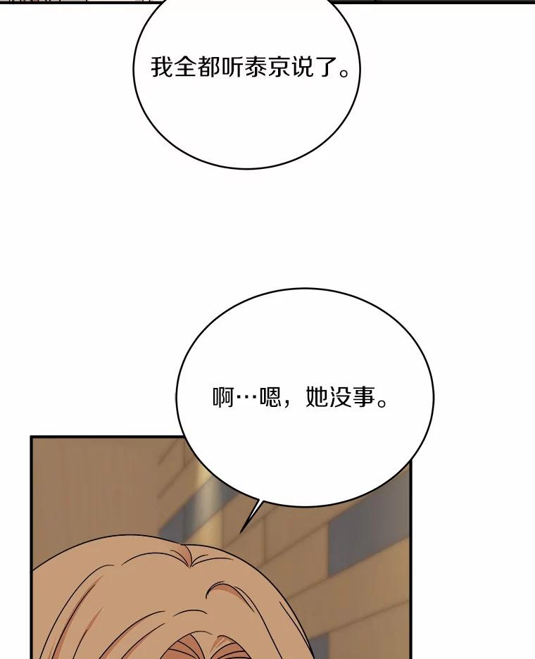 《必须同寝才可以》74.我就是喜欢你 第58页