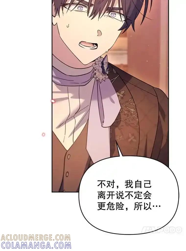 《林德尔又出什么事了？》72.王子被附身 第17页