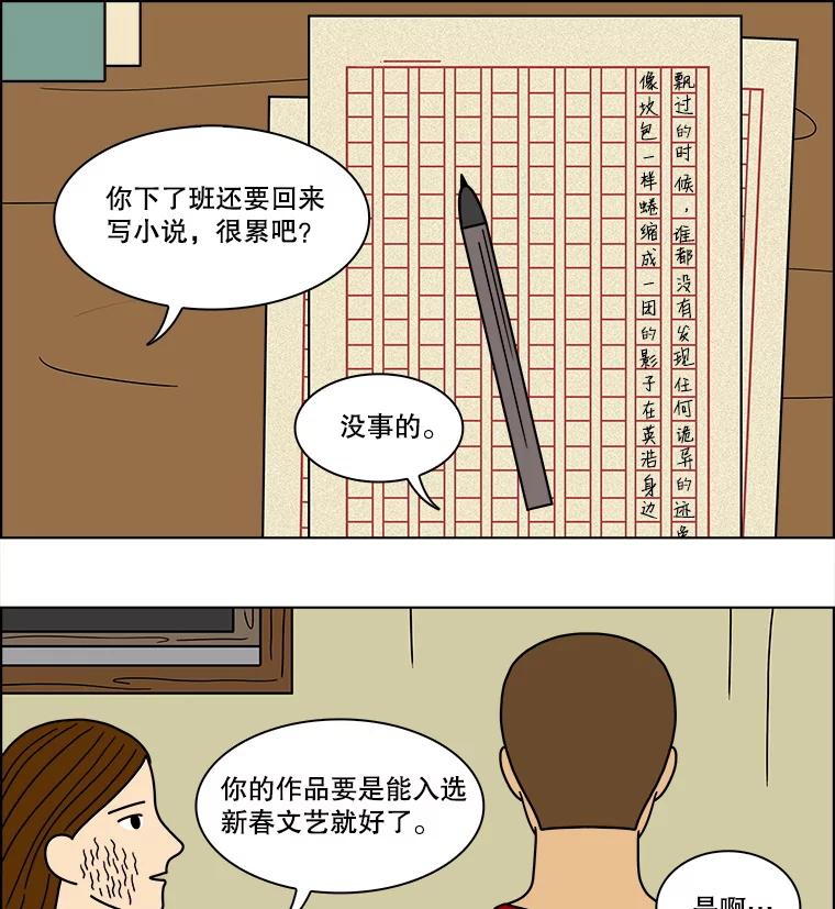 《双甲路边摊》74.豆腐汤（8） 第6页