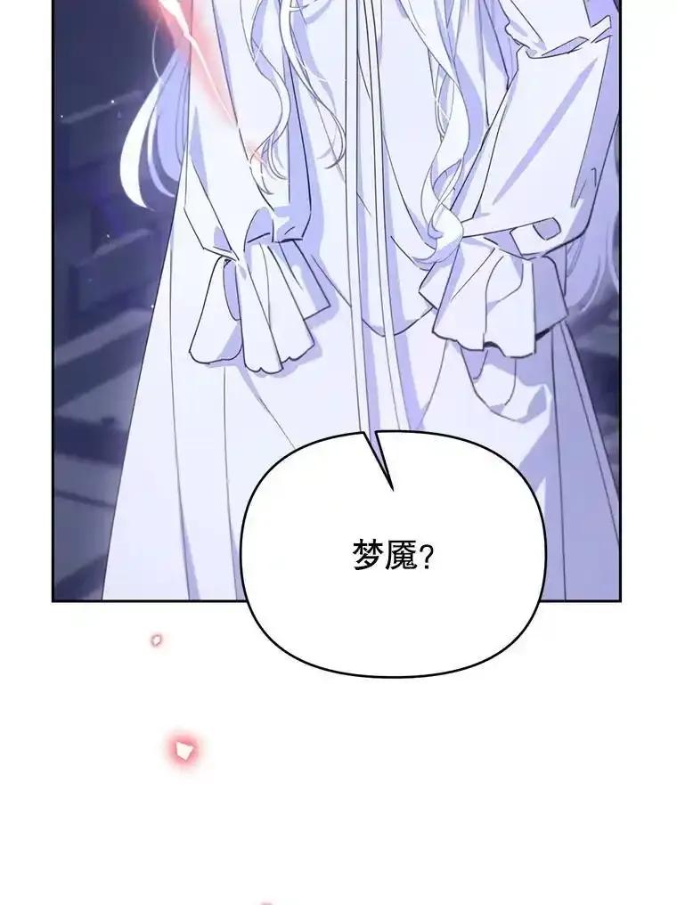 《林德尔又出什么事了？》72.王子被附身 第86页