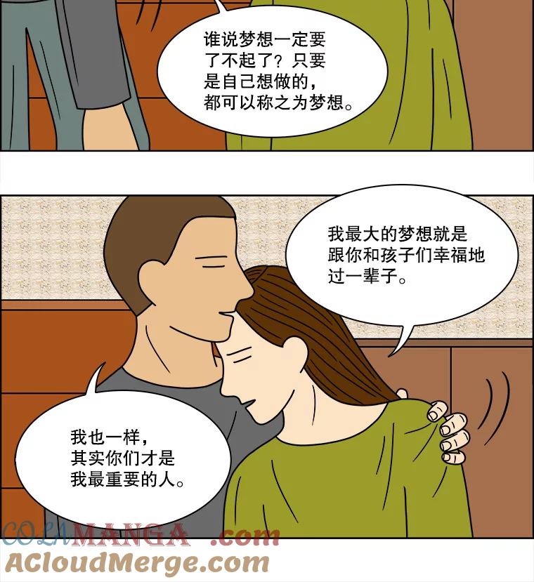 《双甲路边摊》74.豆腐汤（8） 第49页
