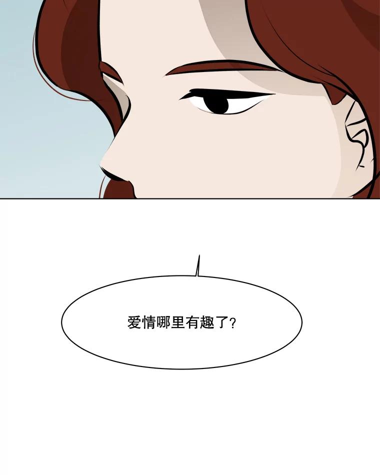 《寻找小艾》73.了解自己的旅程 第38页