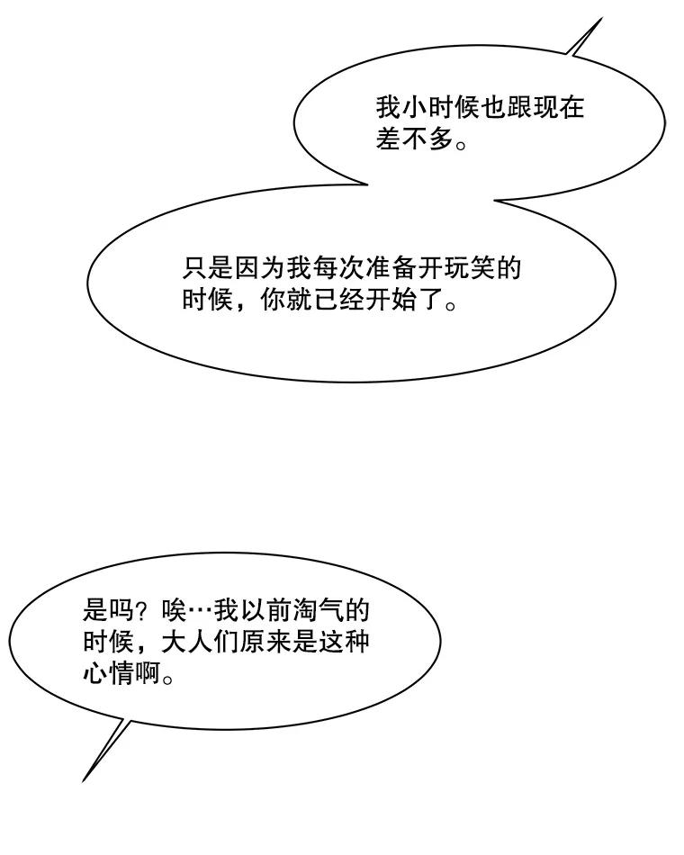 《寻找小艾》73.了解自己的旅程 第44页