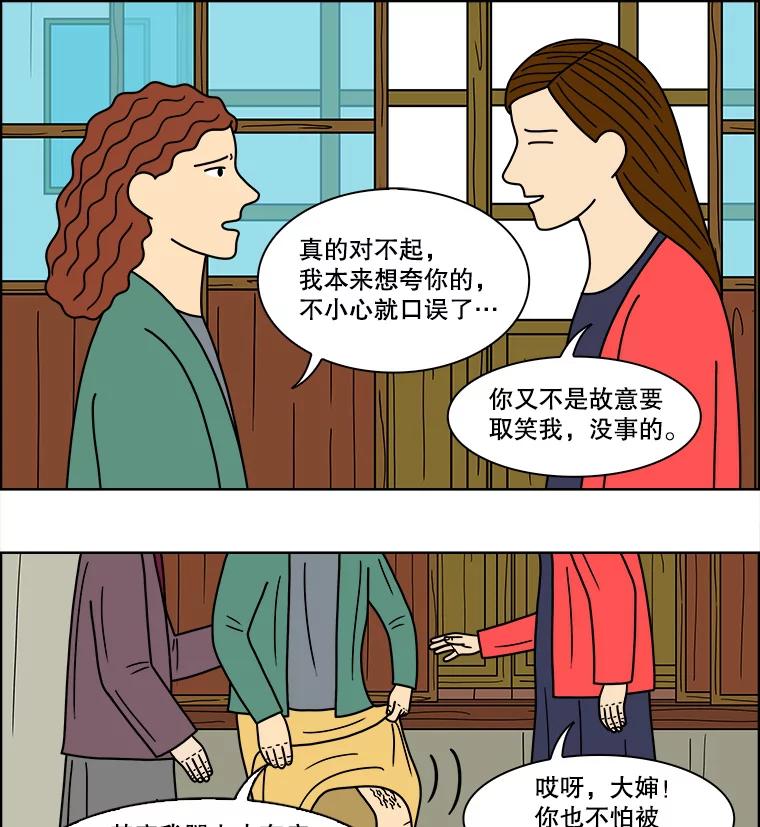 《双甲路边摊》74.豆腐汤（8） 第26页