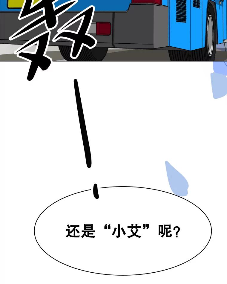 《寻找小艾》73.了解自己的旅程 第50页