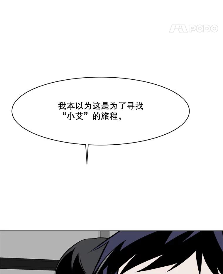 《寻找小艾》73.了解自己的旅程 第83页